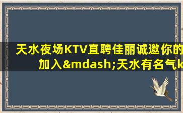 武威夜总会招聘
